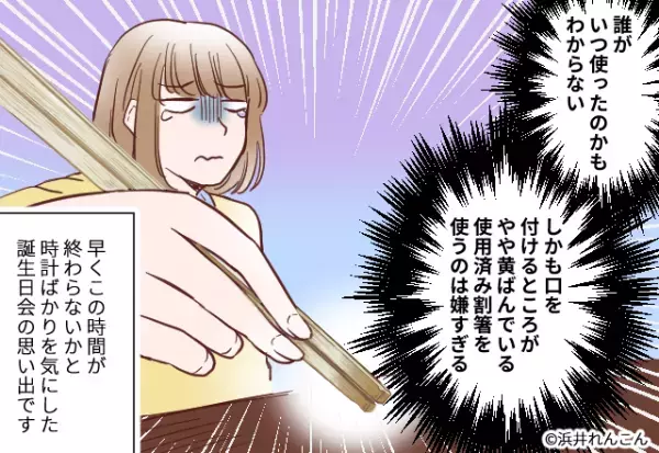 【義実家の食卓に…違和感が…】嫁たちの前に『使用済みの割り箸』を出した義母。→義母の”笑顔の一言”にゾッとした…
