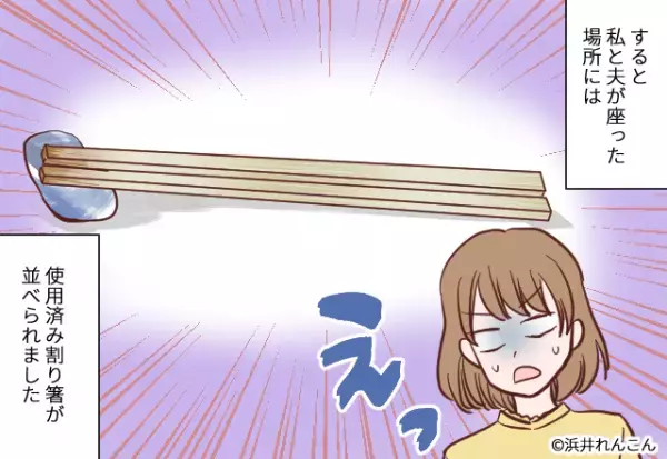 【義実家の食卓に…違和感が…】嫁たちの前に『使用済みの割り箸』を出した義母。→義母の”笑顔の一言”にゾッとした…