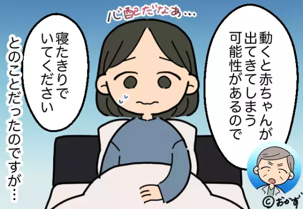 妊娠中…医者「絶対に安静にしてください」と指示が。夫に事情を話した結果→返ってきた”見当違いな要求”に思わず絶句。