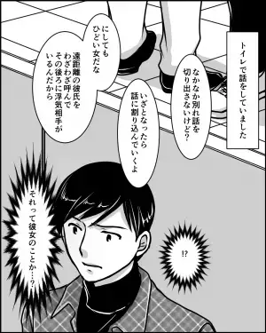 【彼女の背後に…黒い影…？】カフェで合流時『背後に座る男』に違和感が…。その”違和感の正体”を知り思わず固まった。