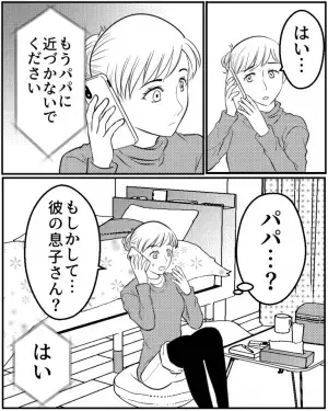 【なんで…私の番号を…】見知らぬ少年から『パパに近づかないで』と電話が。→そこで知った”彼氏の裏事情”に思わず硬直！！