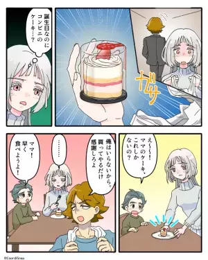 嫁の誕生日に『1個のコンビニケーキ』を買ってきた夫。困惑する中、夫が放った”偉そうな一言”で嫁の表情が一変…
