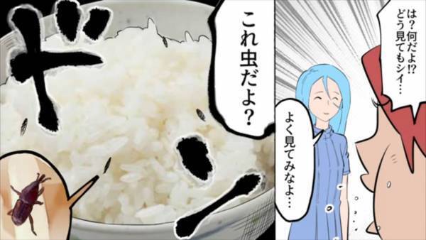 嫁「これがシイタケご飯…！？」夫が食べていた『母の味』の正体は虫！？真実を伝えると…⇒夫「うわああぁぁ！」ご飯を吐き出した…