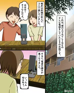 【彼氏の顔色が…なんかおかしい…】テレビ電話後『突然血相が変わった』彼氏。後日発覚した”彼氏の裏事情”に絶句…