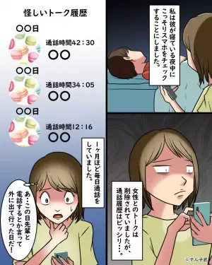 【彼氏の顔色が…なんかおかしい…】テレビ電話後『突然血相が変わった』彼氏。後日発覚した”彼氏の裏事情”に絶句…