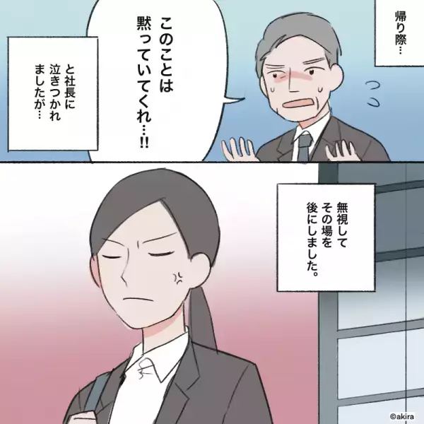 面接官「きみ、結婚できないよ？」私「はあああ！？」→面接中に失礼な発言を！？私の”強気な返答”で盛大に論破する！！