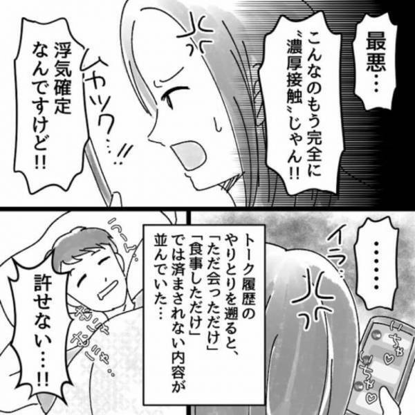 『夫の寝言』に違和感…スマホには女とのやり取りが！？夫を問い詰めていると⇒義母「どうしたの？」義母が登場し、修羅場になった…
