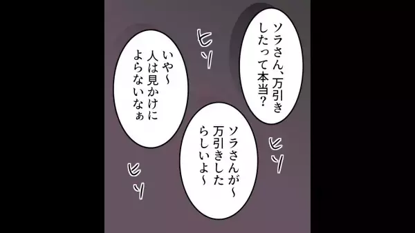 スーパーで『万引きがバレた』義母…その後、嫁は”近所の視線”に違和感！？⇒「絶対に許さない！」出回っていた”噂話”を聞いて唖然…！