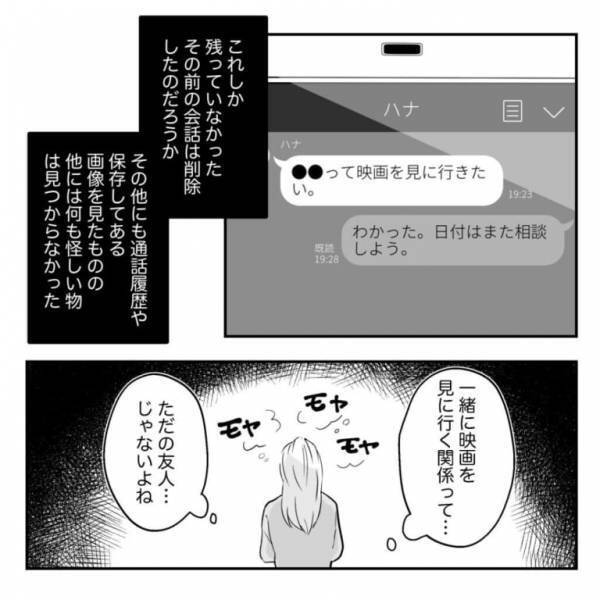 夫のスマホに『見知らぬ女』とのやり取り！？他のメッセージは消されているようで…⇒「休日出勤」と言う夫の職場に突撃…！