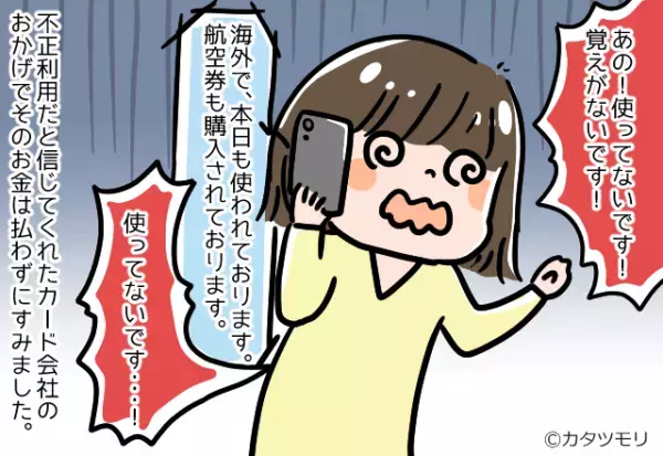 【クレカの支払額が…130万円！？】請求額を知り『思わず絶句した女性』→カード会社から”聞かされた内容”に顔面蒼白…