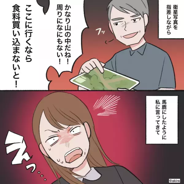 結婚挨拶時『嫁の実家を調査する』義父が…不敵な笑みを浮かべた！？→義父が口にした”有難迷惑な助言”に嫁激怒！！