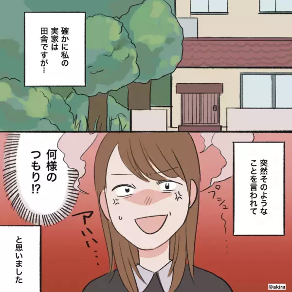 結婚挨拶時『嫁の実家を調査する』義父が…不敵な笑みを浮かべた！？→義父が口にした”有難迷惑な助言”に嫁激怒！！