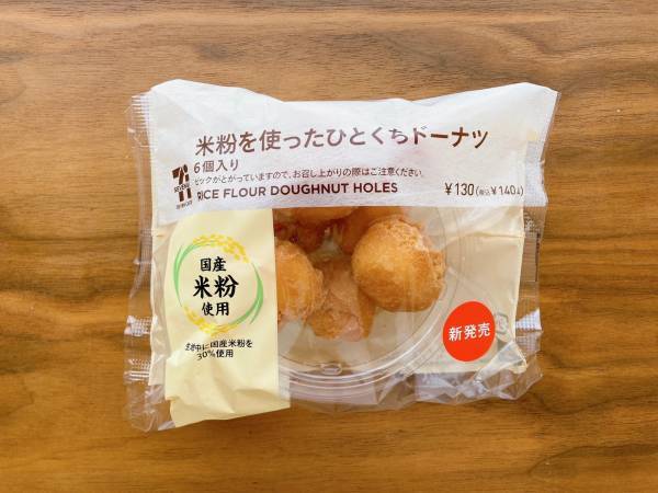 「しっとり食感」が絶品～♡子どもも喜ぶ！！【セブンイレブン】「おいしい♡」“ひとくちドーナツ”特集