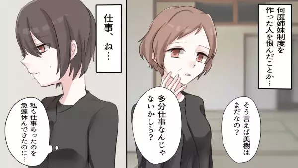 父が急逝…妹は『葬式後』に現れた！？⇒「今まで何してたの！？」姉の発言を聞いた【妹の行動】にモヤ…