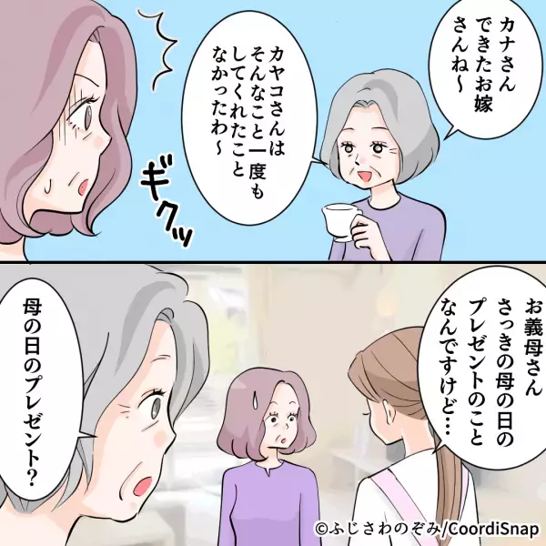 母の日に『10万円以上の贈り物』をねだる義母。そんな時、来訪してきた”義叔母の暴露話”で義母の顔が青ざめた…