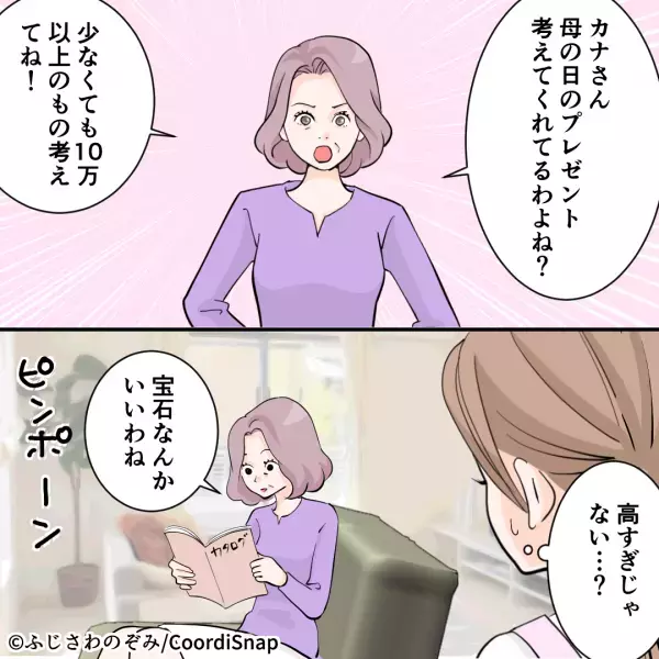 母の日に『10万円以上の贈り物』をねだる義母。そんな時、来訪してきた”義叔母の暴露話”で義母の顔が青ざめた…