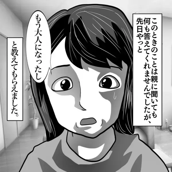 娘の帰宅後『ゾッとする』両親。焦りながら「心配しないで」と言い…→数年後「もう大人になったし…」母が当時の”恐ろしい出来事”を振り返る…