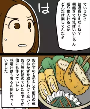 夫「弁当に前日の残り物入れるなよ…」嫁「はあああ！？」→弁当のおかずに文句を！？夫の”容赦ない追撃”に大激怒！！