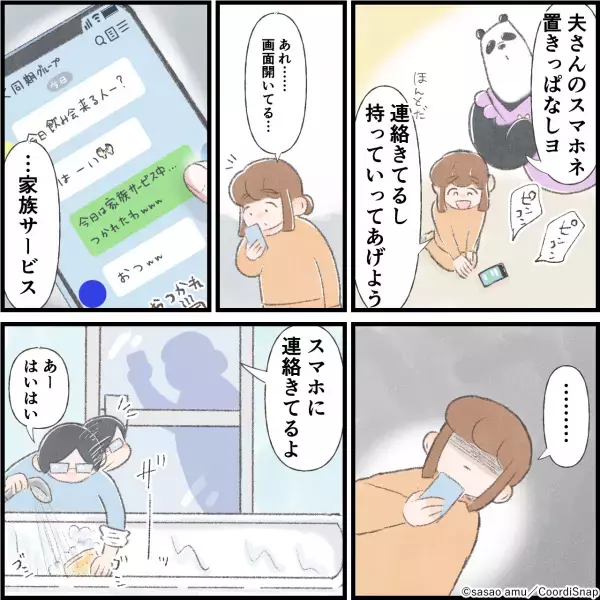 【夫の様子に…違和感が…】突然『家事を手伝い始めた』夫。感心したのも束の間…スマホに”映ったメッセージ”に絶句！