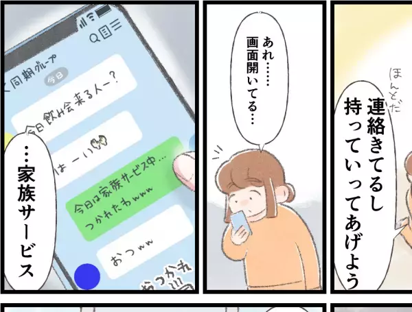 【夫の様子に…違和感が…】突然『家事を手伝い始めた』夫。感心したのも束の間…スマホに”映ったメッセージ”に絶句！