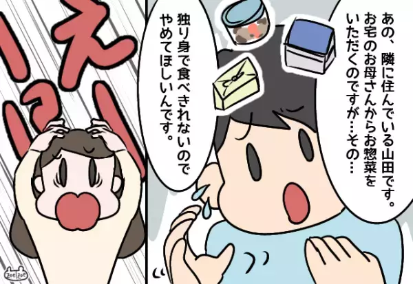 【嫁を泣かせた手料理】義母が『異常な量のお裾分け』を持参！？→”止まらない暴走行為”で近隣住民へ二次被害が！！