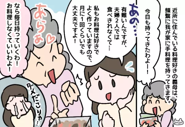 【嫁を泣かせた手料理】義母が『異常な量のお裾分け』を持参！？→”止まらない暴走行為”で近隣住民へ二次被害が！！