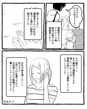 客「そこの女、途中で降りろ！」車内にいた『1組の子連れ客』に怒号を！？→”運転手のアナウンス”で空気が一変する！！