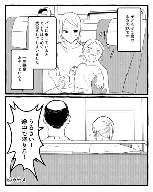 客「そこの女、途中で降りろ！」車内にいた『1組の子連れ客』に怒号を！？→”運転手のアナウンス”で空気が一変する！！