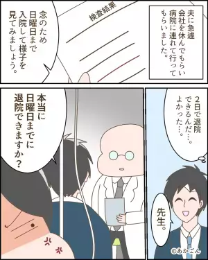 医者「奥様は入院が必要で…」夫「2日で退院できます？」→この直後、質問に隠された”夫の裏事情”に逆上寸前！！