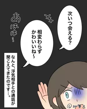 【お風呂から…不審な声が…】風呂へ向かった後『突然笑い始めた彼氏』に違和感…。そこで”聞こえた内容”で家出を決意！！