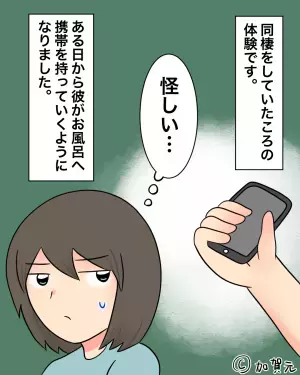 【お風呂から…不審な声が…】風呂へ向かった後『突然笑い始めた彼氏』に違和感…。そこで”聞こえた内容”で家出を決意！！