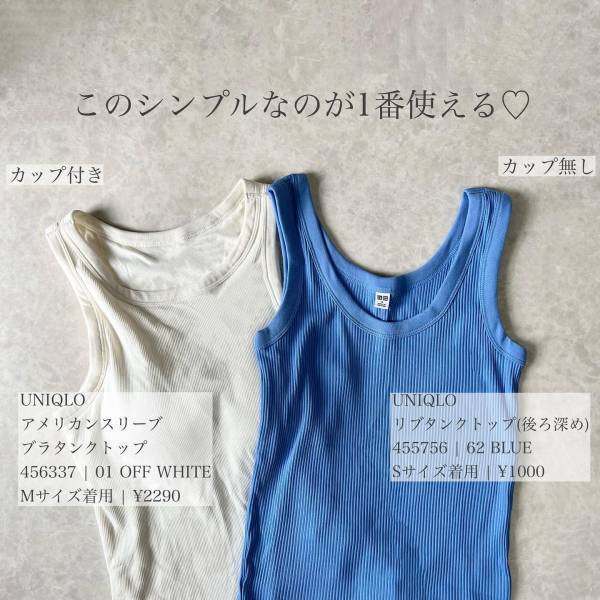 「使えるぅぅう」！！【ユニクロ】「買ってよかった」”タンクトップ”特集