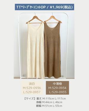 「大好評」らしい♡【しまむら】1枚で「主役級」の”新作ワンピース”特集