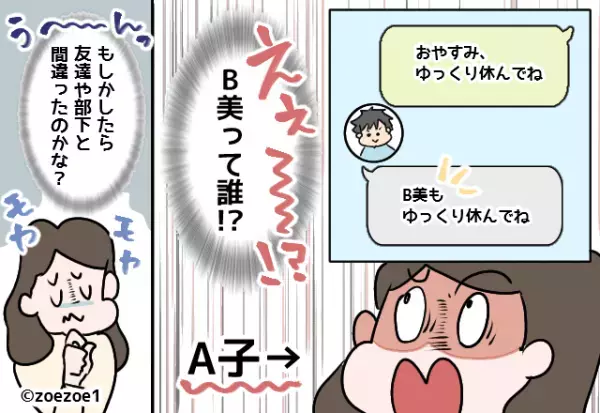 彼女「ゆっくり休んでね！」彼氏「そっちもね！」→幸せなやり取りの…はずだった。”思わぬ失態”で彼女の様子が一変！？