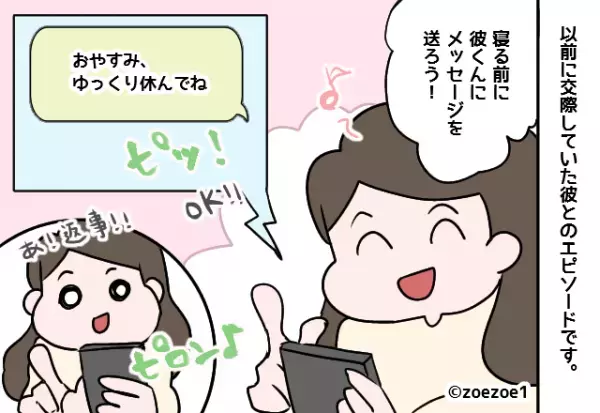 彼女「ゆっくり休んでね！」彼氏「そっちもね！」→幸せなやり取りの…はずだった。”思わぬ失態”で彼女の様子が一変！？