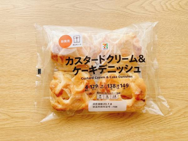 「甘党さん」集合ーッ！！「ふんわり甘い香り」がたまらん…♡【セブンイレブン】“カスタードデニッシュ”が絶品