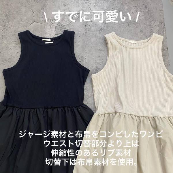今「めっちゃバズっている」！！夏の「主役」に♡【GU】めちゃ「人気」の“ノースリワンピ”がかわいすぎる