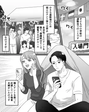 運動会当日『個人テントを立てて観戦』する保護者が！？周囲が困惑する中…先生たちの”容赦ない対応”に拍手喝采！！