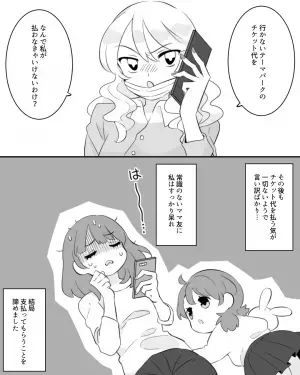 私「テーマパークのチケット買えた！」ママ友「体調悪くて行けない…」→この後ママ友の”恐ろしい暴走行為”に顔面蒼白…