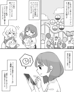 私「テーマパークのチケット買えた！」ママ友「体調悪くて行けない…」→この後ママ友の”恐ろしい暴走行為”に顔面蒼白…