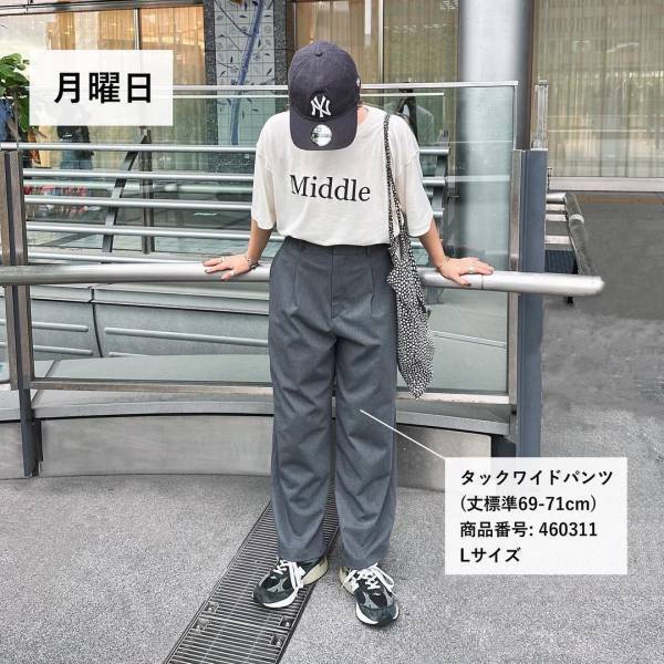 「買って間違いなかった」【ユニクロ】「着回し」しやすい“ボトムス”4コーデ特集