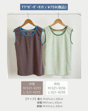 カラフルな「おしゃれ配色」がかわいい♡【しまむら】「今年っぽ」“カラータンク”が気になる