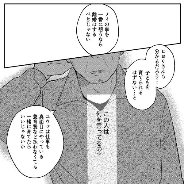 浮気夫を庇う義父「過ちは誰にでもある」被害者の嫁に”無神経”発言！？→離婚も止められ、嫁が激怒していると…救世主が現れる！