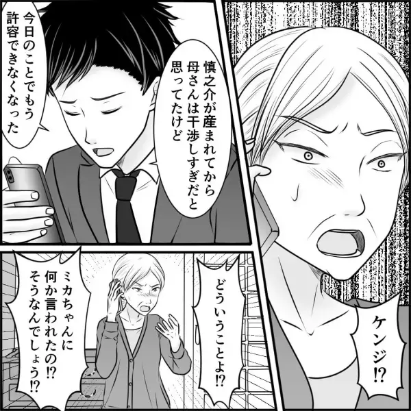 夫「母さん…もう息子を預けない」息子に『怪我をさせた』義母に、絶縁宣言！しかし…⇒言い返してきた”義母の言葉”に唖然…