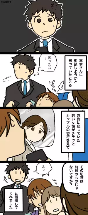 新幹線利用時『他客とダブルブッキング』した…かと思いきや！？→先に座っていた”他客の隠し事”に場が凍りついた…