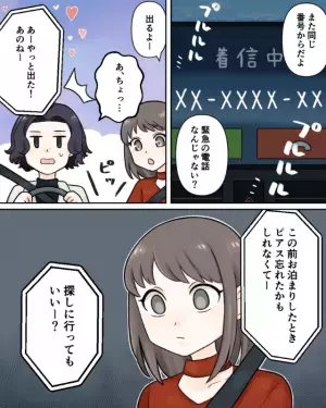 【運転する彼氏の様子が…おかしい？】車内で『彼氏宛ての電話』に出ると…→”聞こえてきた内容”で場が凍りついた。