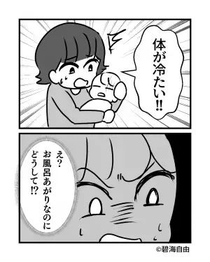 【義母の腕に…ぐったりする我が子が！？】息子の『入浴を買って出た』義母。→戻ってきた”息子の様子”に背筋が凍った…