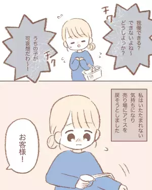 私「特売品ゲット～」客「うちの子の分がなくなった」→トラブル勃発…かと思いきや！？店員の”冷静な対応”に感激！！