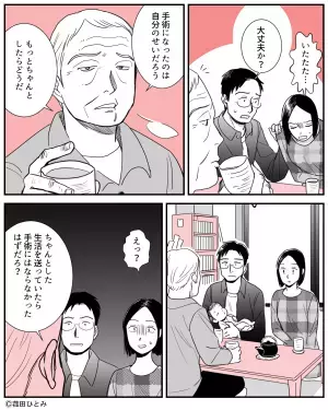 嫁が帝王切開後…義父「手術になったのは自分のせい」と一言。さらに2年後…義父の”無神経な一言”で嫁顔面蒼白！！