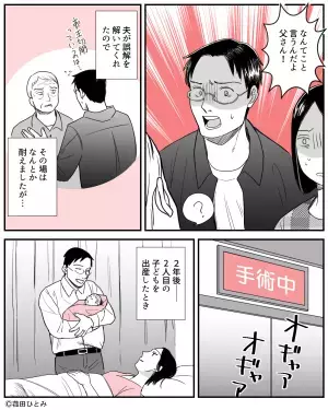 嫁が帝王切開後…義父「手術になったのは自分のせい」と一言。さらに2年後…義父の”無神経な一言”で嫁顔面蒼白！！